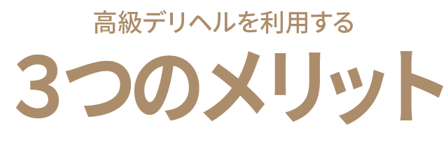 貴方の秘密を守ります